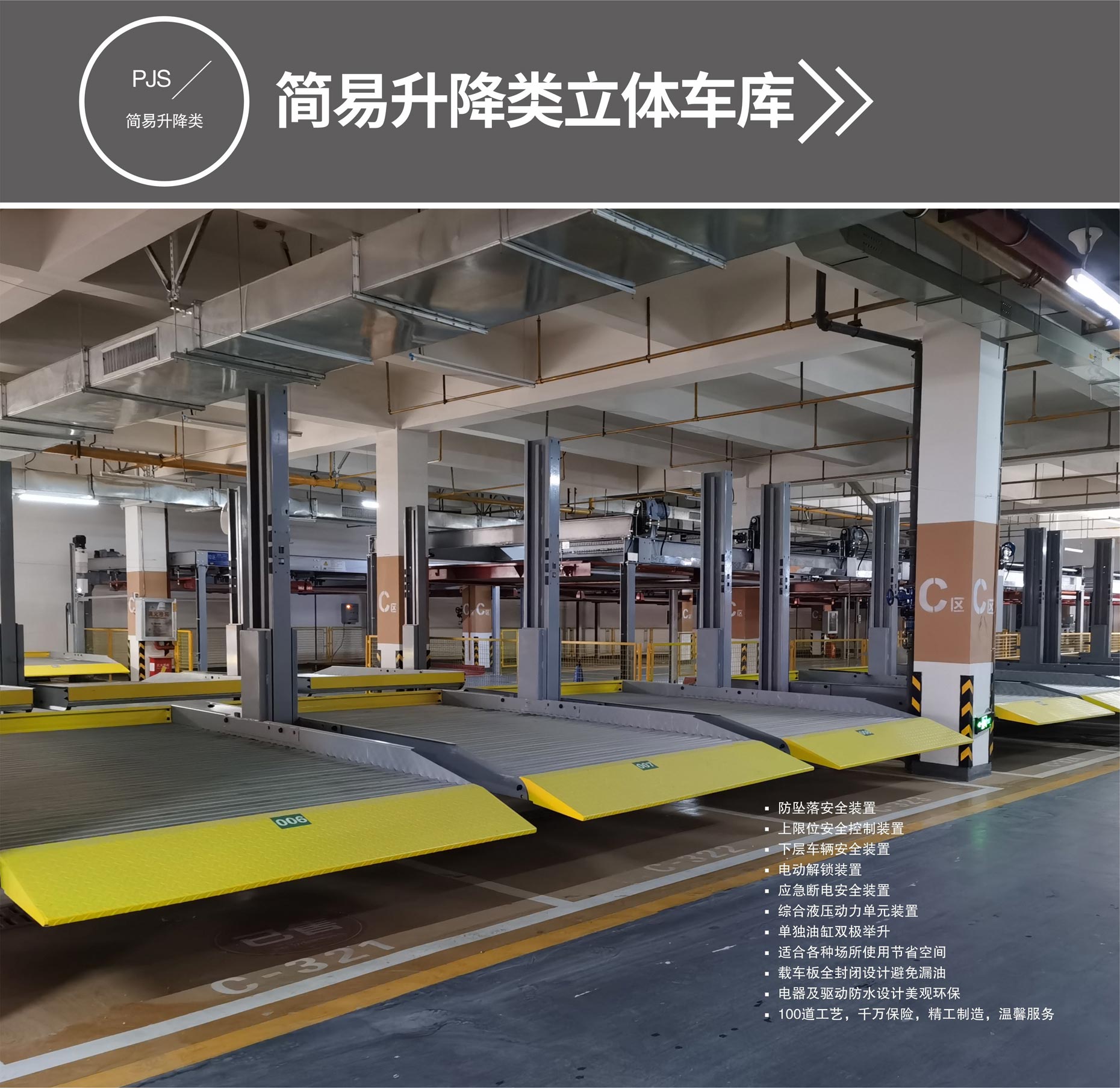 升降横移式立体车库简易升降式好色先生污下载设备