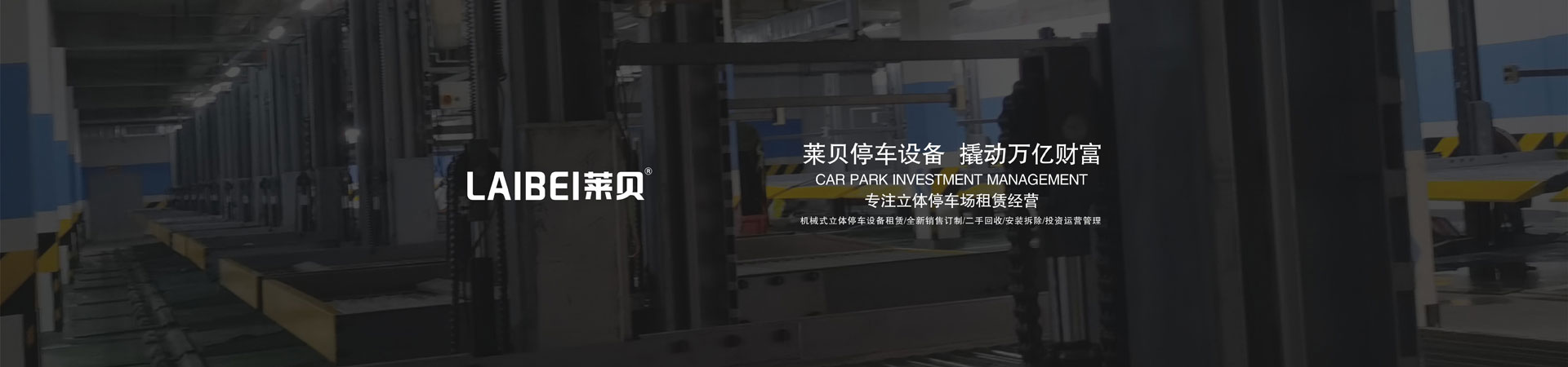 2层简易升降机械立体车库维保