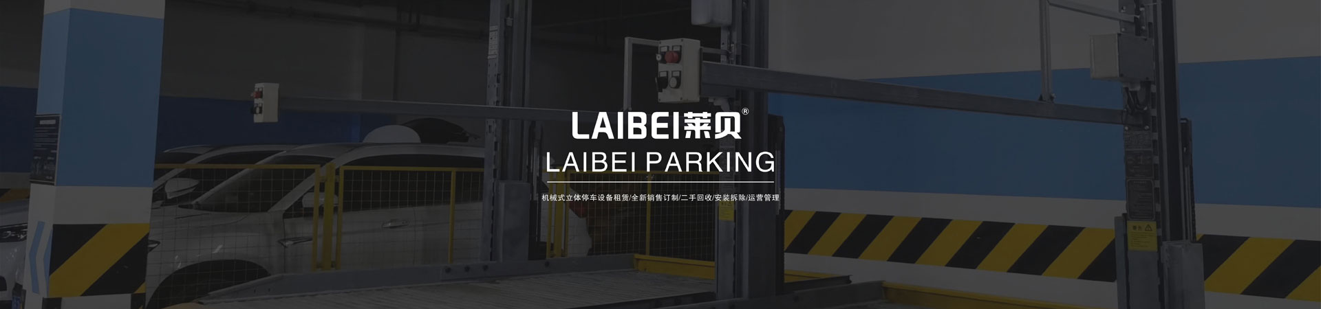 重列式PSH二层升降横移类好色先生污下载设备
